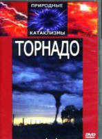 DVD "Торнадо" - fgospostavki.ru - Уссурийск