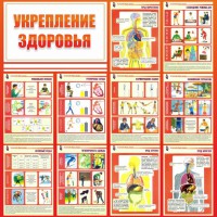 Стенд "Укрепление здоровья" - fgospostavki.ru - Уссурийск