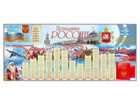 Настенное полотно "Праздники России" (7000 х 3000 мм) - fgospostavki.ru - Уссурийск