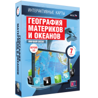 Интерактивные карты. География материков и океанов. 7 класс. Мировой океан. - fgospostavki.ru - Уссурийск