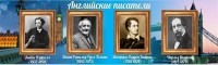 Стенд "Английские писатели" Вариант 2 - fgospostavki.ru - Уссурийск