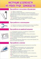 Стенд "Инструкция безопасности на уроках труда №1" - fgospostavki.ru - Уссурийск