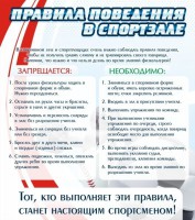 Стенд "Правила поведения в спортзале №2" - fgospostavki.ru - Уссурийск