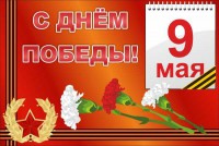 Баннер "С днем Победы" Вариант 5 - fgospostavki.ru - Уссурийск