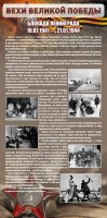 Стенд "Блокада Ленинграда" - fgospostavki.ru - Уссурийск