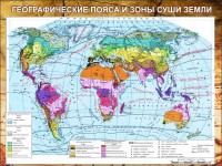 Стенд "Климатическая карта мира" - fgospostavki.ru - Уссурийск