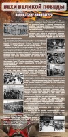 Стенд "НАЦИСТСКИЕ КОНЦЛАГЕРЯ" - fgospostavki.ru - Уссурийск