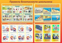 Стенд "Правила безопасности школьника" - fgospostavki.ru - Уссурийск