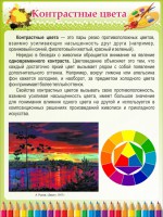Стенд "Контрастные цвета" - fgospostavki.ru - Уссурийск
