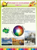Стенд "Теплые и холодные цвета" - fgospostavki.ru - Уссурийск