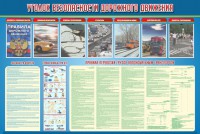 Стенд "Уголок безопасности дорожного движения" Вариант 4 - fgospostavki.ru - Уссурийск