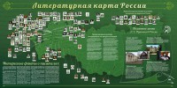Стенд "Литературная карта России" - fgospostavki.ru - Уссурийск