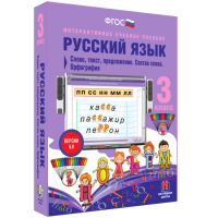 Русский язык 3 класс. Слово, текст, предложение. Состав слова. Орфография - fgospostavki.ru - Уссурийск