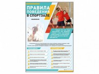 Стенд-уголок "Правила поведения в спортзале" - fgospostavki.ru - Уссурийск