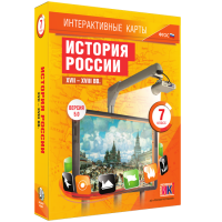 Интерактивные карты. История России. XVII – XVIII вв. 7 класс - fgospostavki.ru - Уссурийск