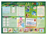 Стенд-уголок "Уголок здоровья" Вариант 1 - fgospostavki.ru - Уссурийск
