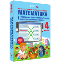Математика 4 класс. Геометрические фигуры и величины. Текстовые задачи. Пространственные отношения - fgospostavki.ru - Уссурийск
