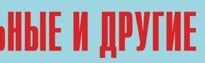 Комплект плакатов "Аварийно-спасательные и другие неотложные работы" (без обложки) - fgospostavki.ru - Уссурийск