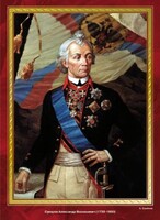 Комплект плакатов "Великие полководцы и флотоводцы России" - fgospostavki.ru - Уссурийск
