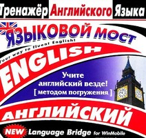 CD-ROM "Тренажер английского языка. Языковой мост" - fgospostavki.ru - Уссурийск