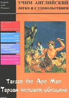 DVD Учим иностранный язык легко и с удовольствием «Тарзан-человек-обезьяна» - fgospostavki.ru - Уссурийск