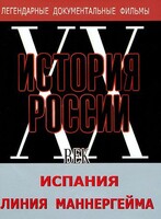 DVD документальный фильм "Испания. Линия Маннергейма" - fgospostavki.ru - Уссурийск