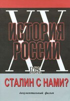 DVD документальный фильм "Сталин с нами?" - fgospostavki.ru - Уссурийск
