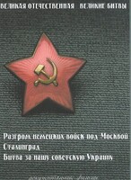 DVD "Великая Отечественная. Великие битвы" - fgospostavki.ru - Уссурийск