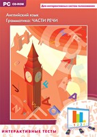Интерактивные тесты. Английский язык. Грамматика: части речи - fgospostavki.ru - Уссурийск