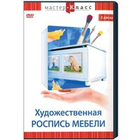 DVD "Мастер-класс. Художественная роспись мебели" - fgospostavki.ru - Уссурийск