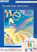 Интерактивные тесты. Русский язык. Части речи - fgospostavki.ru - Уссурийск