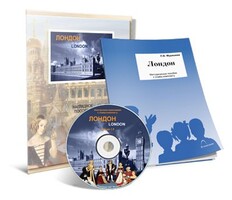 Электронное наглядное пособие с приложением «Лондон» - fgospostavki.ru - Уссурийск