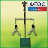 Прибор для демонстрации закона сохранения массы веществ - fgospostavki.ru - Уссурийск