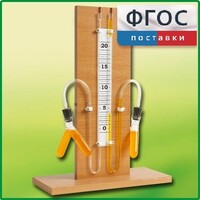 Прибор для иллюстрации зависимости скорости химических реакций от условий (вариант 1) - fgospostavki.ru - Уссурийск