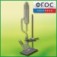 Прибор для получения галоидоалканов демонстрационный - fgospostavki.ru - Уссурийск