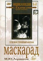 DVD "Маскарад (экранизация пьесы М. Лермонтова)" - fgospostavki.ru - Уссурийск