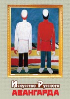 DVD "Искусство русского авангарда" - fgospostavki.ru - Уссурийск
