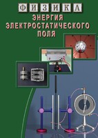 DVD "Физика. Энергия электростатического поля " - fgospostavki.ru - Уссурийск