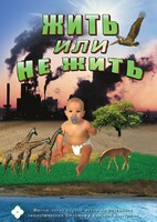 DVD "Жить или не жить" - fgospostavki.ru - Уссурийск