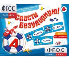 Спасти Безударную! - fgospostavki.ru - Уссурийск