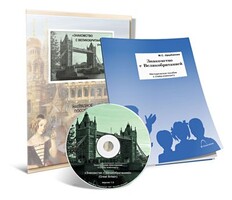 Электронное наглядное пособие с приложением  «Знакомство с Великобританией» - fgospostavki.ru - Уссурийск