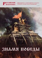 Брошюра "Знамя Победы" - fgospostavki.ru - Уссурийск