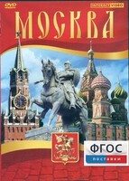 DVD "Москва" - fgospostavki.ru - Уссурийск
