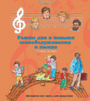 CD "Режим дня и навыки самообслуживания в песнях. Поем дома.Веселый день дошкольника. Выпуск 4" - fgospostavki.ru - Уссурийск