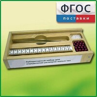 Лабораторный набор "Определение размеров малых тел" - fgospostavki.ru - Уссурийск