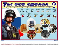 Плакат "Химические ловушки" - fgospostavki.ru - Уссурийск