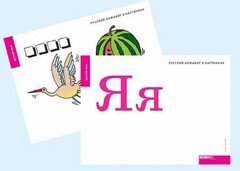 Набор букв русского  алфавита (демонстрационный) - fgospostavki.ru - Уссурийск