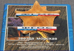 Сухой препарат "Звезда морская" - fgospostavki.ru - Уссурийск