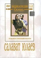 DVD художественный фильм "Салават Юлаев" - fgospostavki.ru - Уссурийск