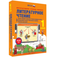 Литературное чтение 1 класс. Устное народное творчество. Русские народные сказки. Литературные сказки. Поэтические страницы. Рассказы для детей. - fgospostavki.ru - Уссурийск